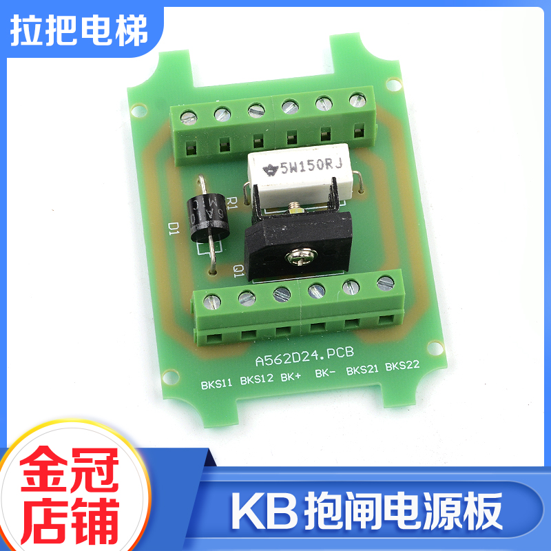 拉把电梯KB抱闸电源板