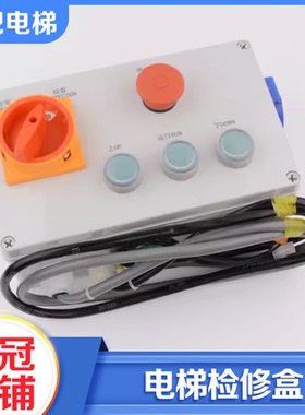 拉把电梯配件检修盒KM713856G21/G22轿顶检修箱适用巨人通力配件