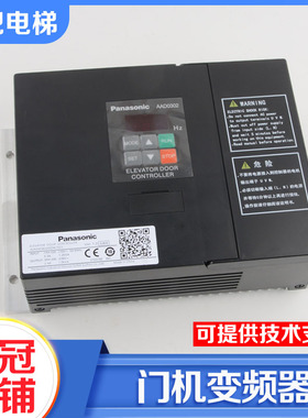 全新电梯松下门机变频器AAD0302申菱电梯门机控制器门机盒配件