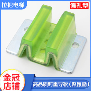 M偏孔型靴頭靴襯適用三菱永大 拉把電梯對重導靴空心軌副軌導靴W