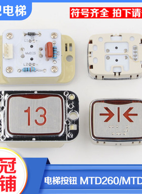 拉把电梯按钮MTD260方形按键MTD265红光蓝光适用LG星玛配件
