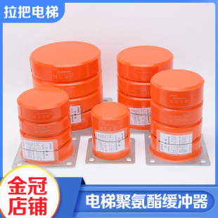 永诚电梯聚氨酯缓冲器ZDH-A-7 10 11 13 15客货梯轿厢对重缓冲器