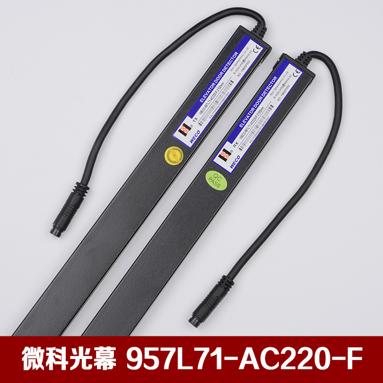 原装微科光幕WECO-957L71-AC220