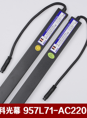 原装微科光幕WECO-957L71-AC220-2100mm-A电梯光幕128光束