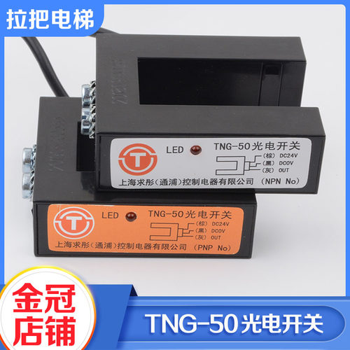 拉把电梯平层感应器TNG-50