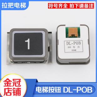 拉把電梯按鈕DL POB薄型轎廂外呼按鍵按鈕開(kāi)關(guān)適用廣日日立配件