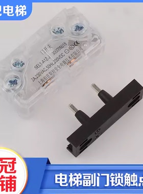 拉把电梯门锁触点开关层门副门锁AZ-061适用三菱日立申菱易升配件