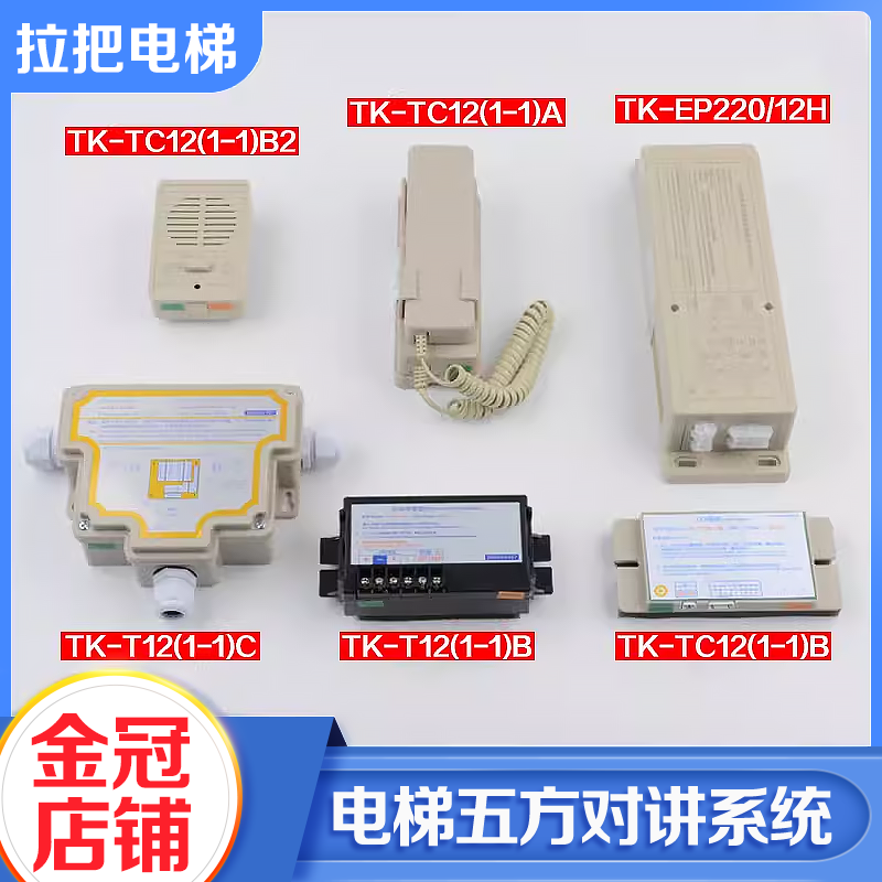 拉把电梯对讲机TK-TC12(1-1)A/B