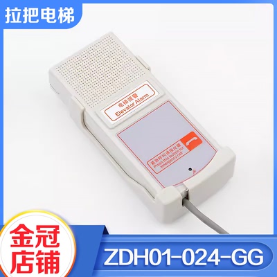 拉把电梯对讲机ZDH01-024-GG