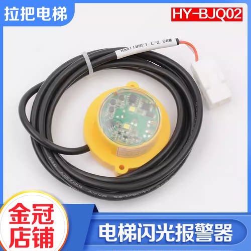 日立电梯闪光报警器HY-BJQ02