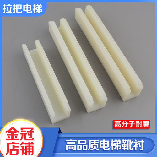 正品货梯轿厢主轨导靴靴衬