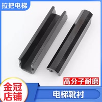 拉把電梯轎廂導(dǎo)軌靴襯13K