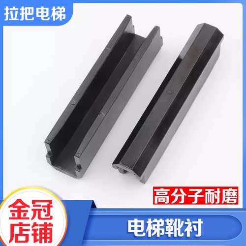 拉把电梯轿厢导轨靴衬13K