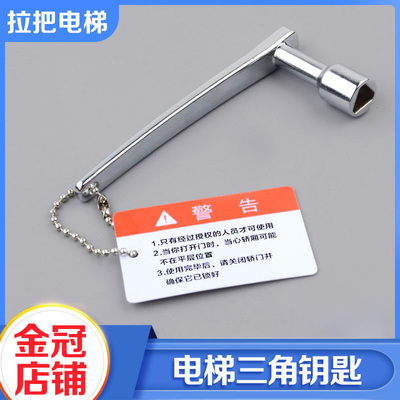 高品质通用型电梯三角