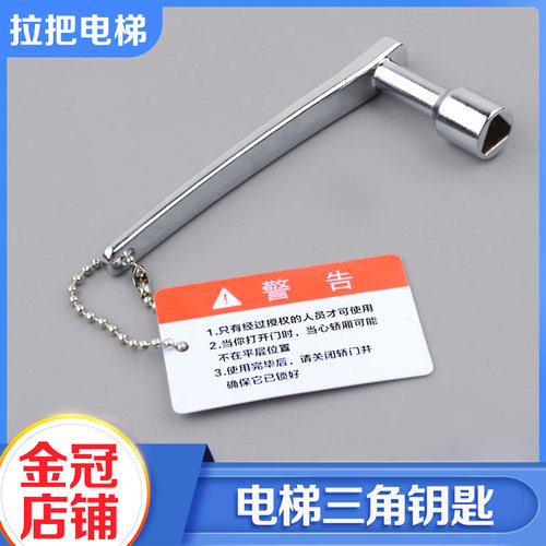 高品质通用型电梯三角