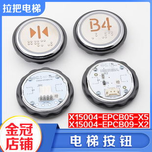 拉把電梯按鈕X15004 X5外呼按鈕轎廂按鍵24V電梯配件 EPCB05