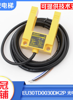 拉把电梯平层感应器EU30TD0030DK2P槽型U型光电开关适用康力快速