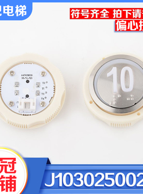 拉把电梯按钮J103025002E偏心按键NY20043356H01适用江南嘉捷配件