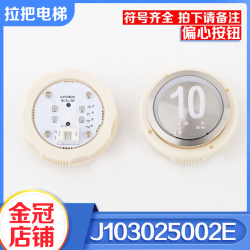 拉把电梯偏心按钮J103025002E