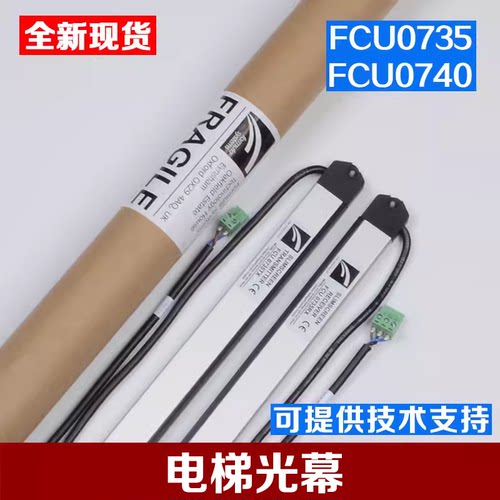 通力电梯光幕FCU0735FCU0740