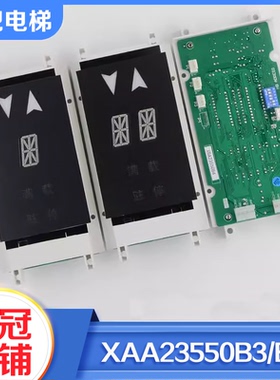 电梯外呼显示板单并梯单/双8米XBA XAA23550B4/B3适用西子奥的斯