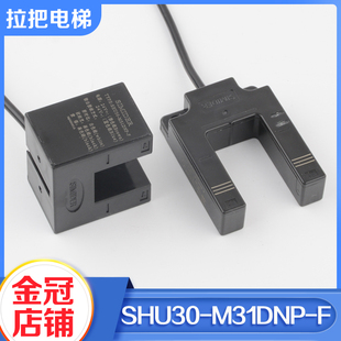 SIMID适用施迈德蒂森 拉把电梯平层感应器光电开关SHU30 M31DNP