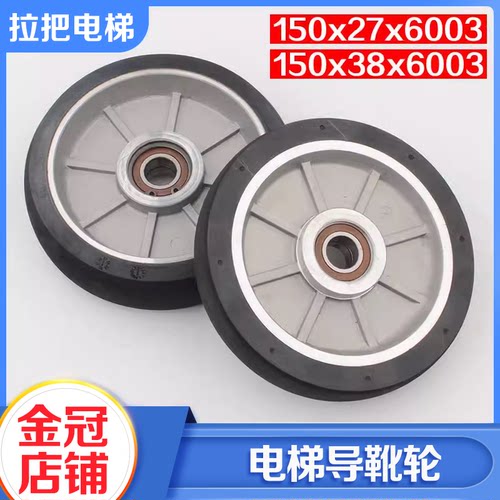 电梯导靴滚轮150*38/27