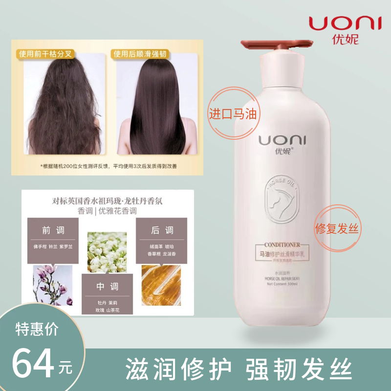 优妮马油护发素女柔顺顺滑修护改善毛躁精华乳烫染修复持久留香