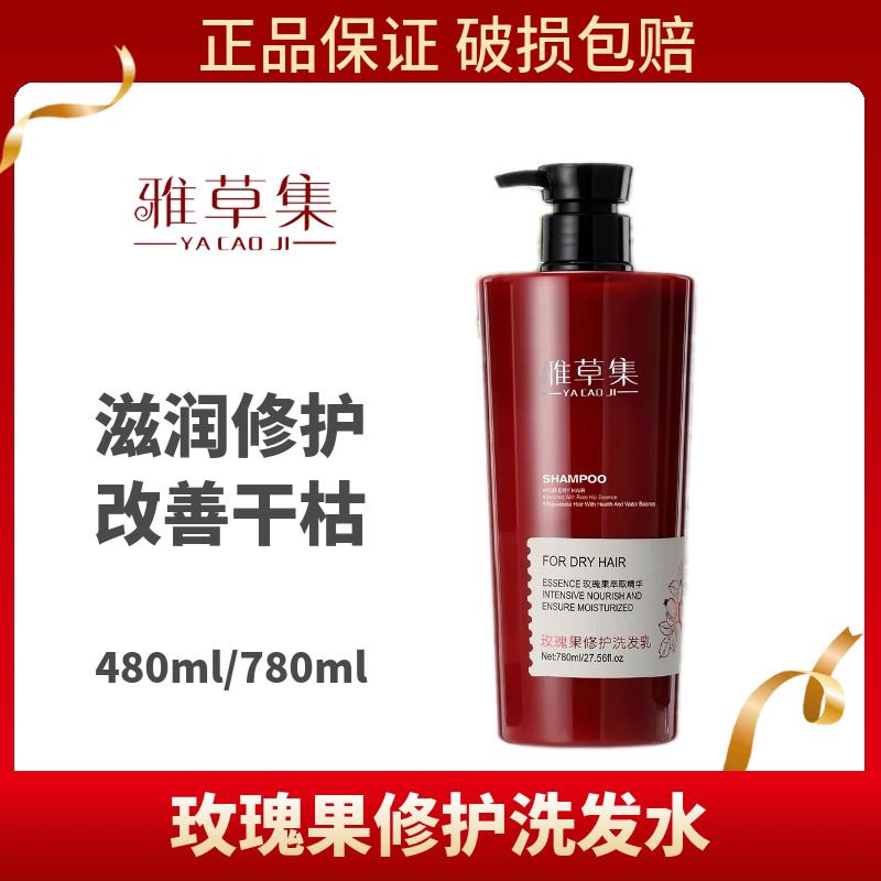 雅草集洗发水护发素套装
