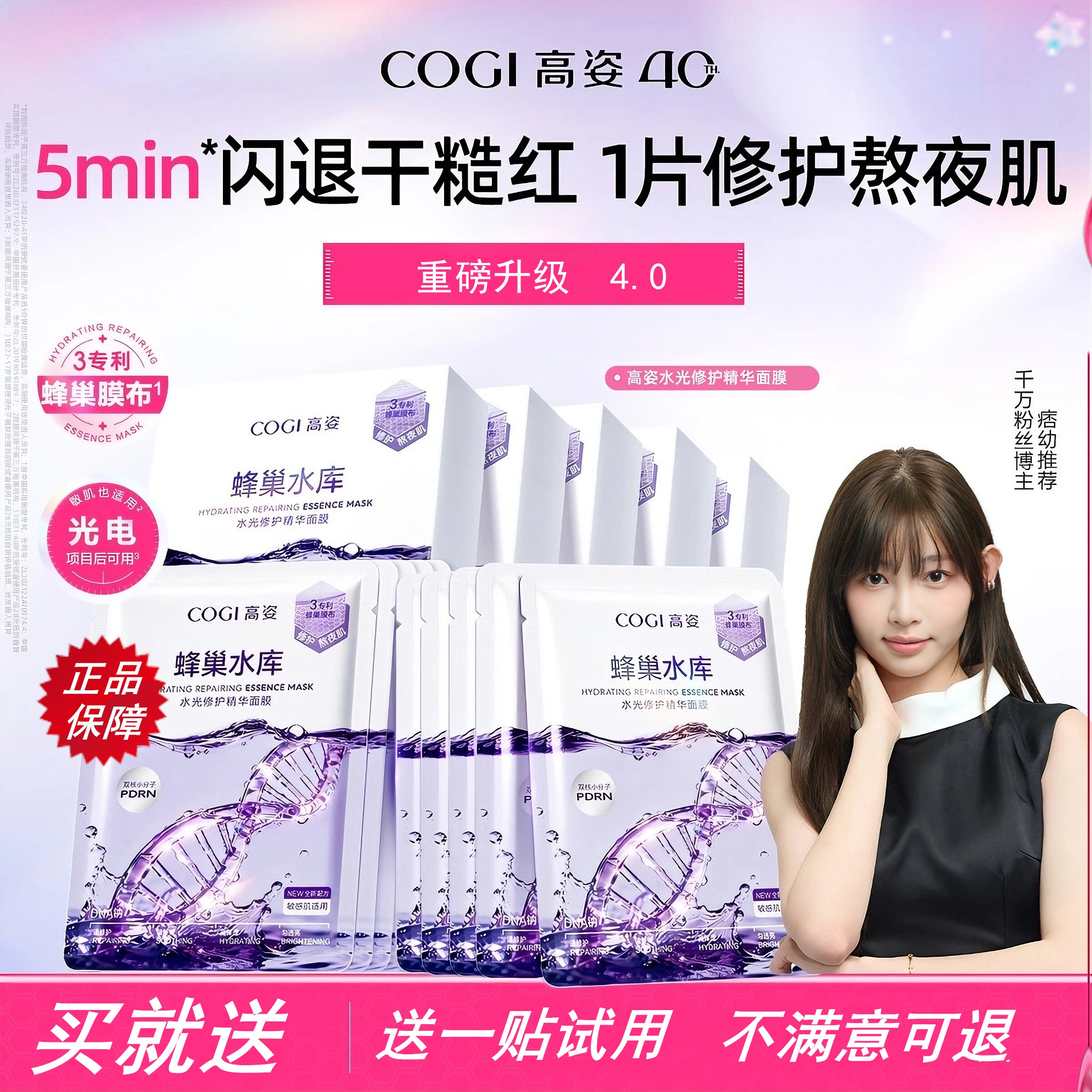 高姿蜂巢水库面膜女急救修护