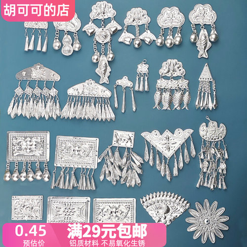 银饰银片铝片少数民族服装辅料饰品苗族侗族彝族服饰配件配饰diy