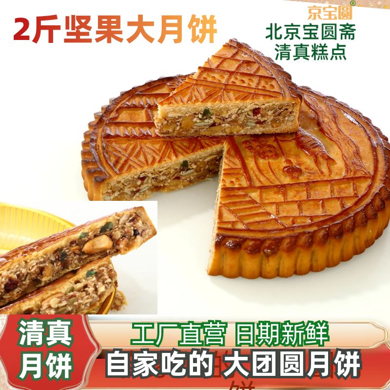 【清真月饼】2斤大团圆坚果大月饼铁盒全家大分享北京宝圆斋清真