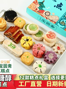 北京清真无蔗糖糕点礼盒12款