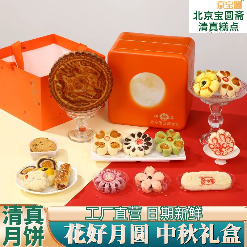 万事糕运京式月饼北京浆皮清真