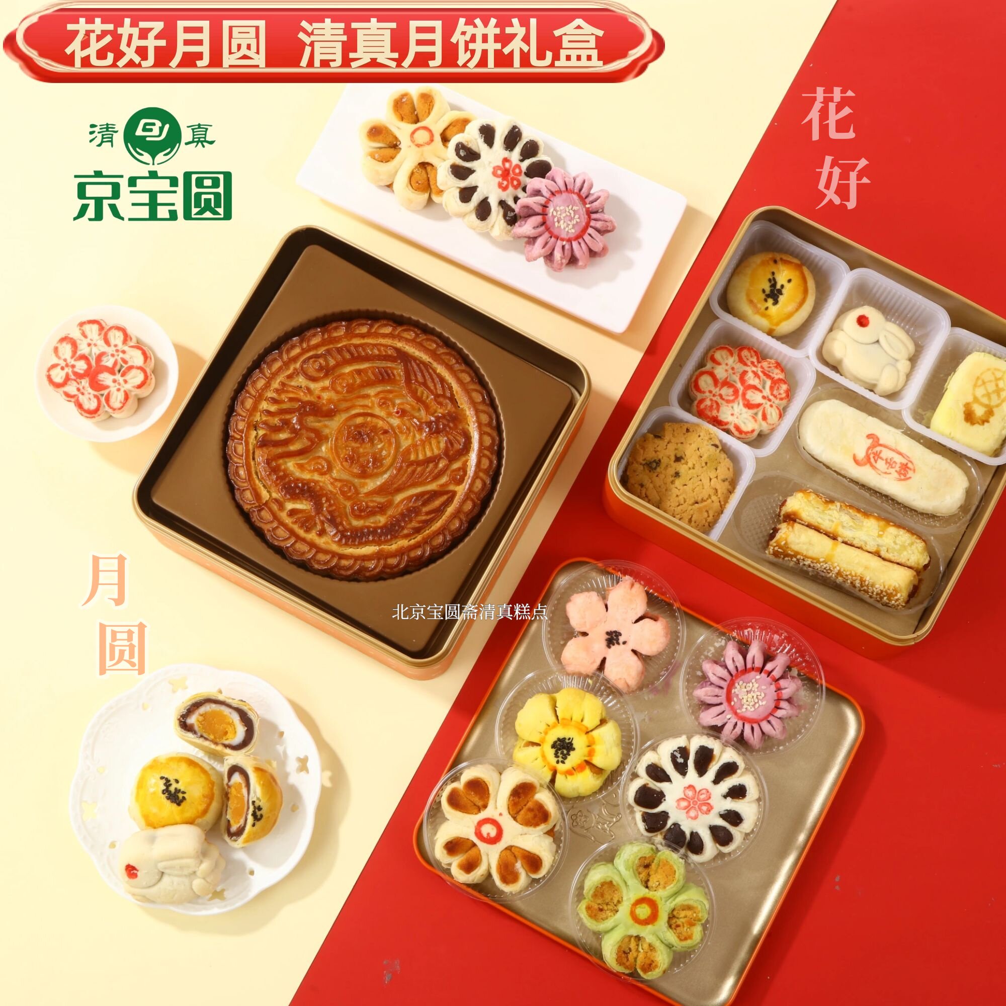 【清真月饼】花好月圆双层中秋坚果月饼礼集锦铁盒团圆北京宝圆斋