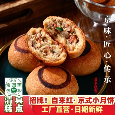 宝圆斋京式月饼北京清真