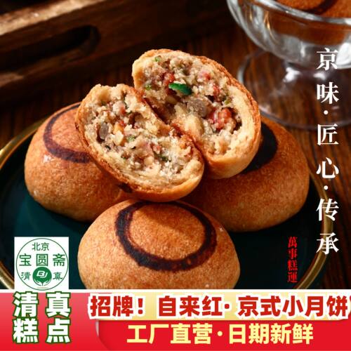 宝圆斋京式月饼北京清真