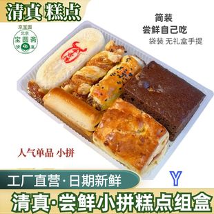 门店人气单品小拼北京清真糕点尝鲜点心匣清真糕点自家品尝选择