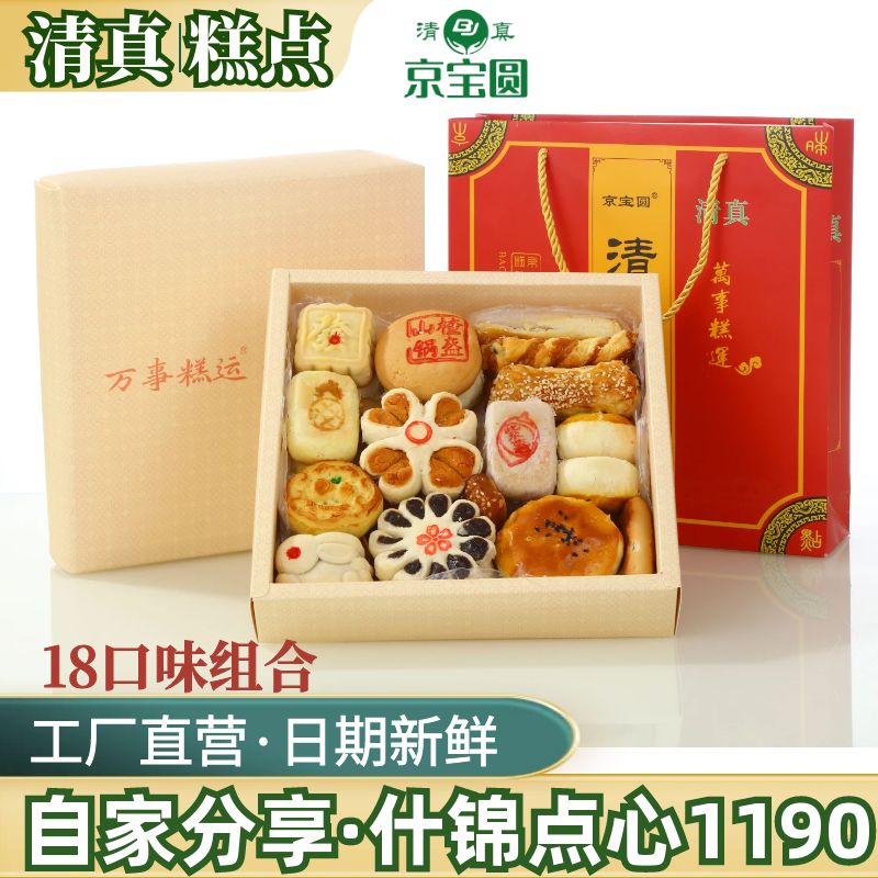 1190g新清真糕点自家吃多样丰富什锦糕点伴手礼北京宝圆斋清真
