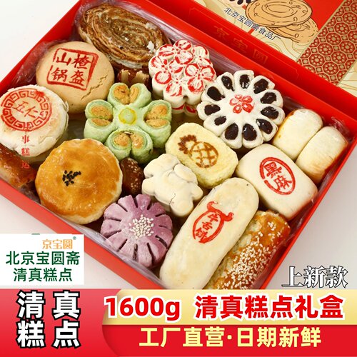 礼盒北京糕点清真清真糕点