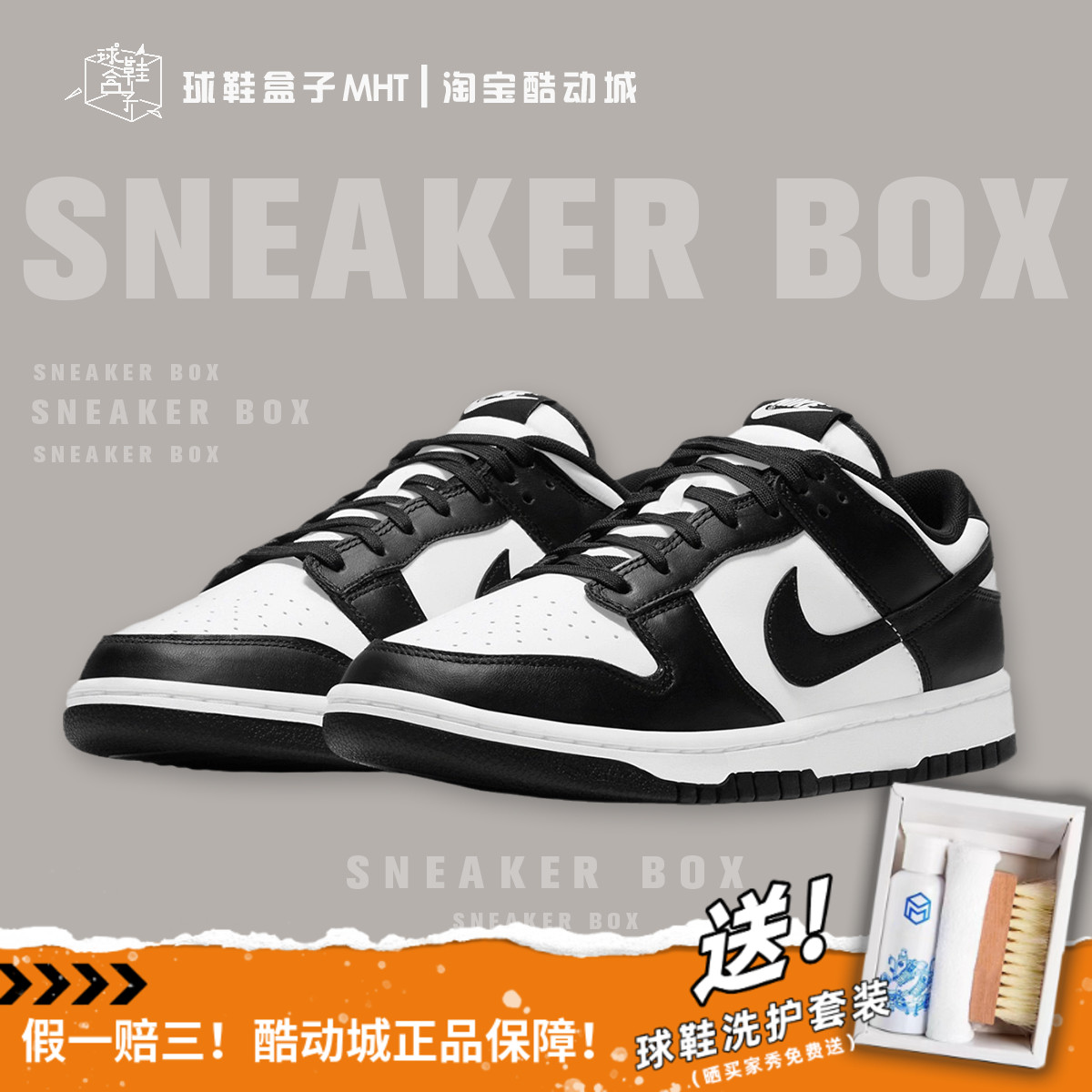 Nike Dunk Low黑白熊猫男女款休闲板鞋 DD1391-100 DD1503-101-封面