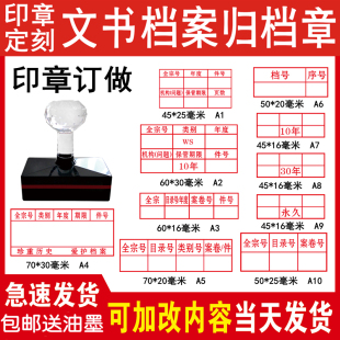 光敏2022年新规范文书六格章印定制档案章归档章件号档号印章定刻