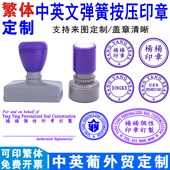 刻章定制外贸中英文签字印章定刻原子光敏小圆章长条形定做刻字章