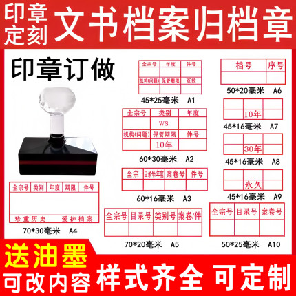 刻光敏印章定制六格归档章范文书档案件号章档号章科技档案章定做
