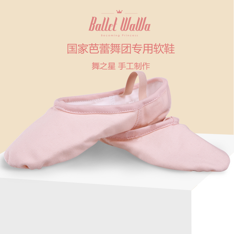 舞蹈鞋舞之星夏季芭蕾两底帆布
