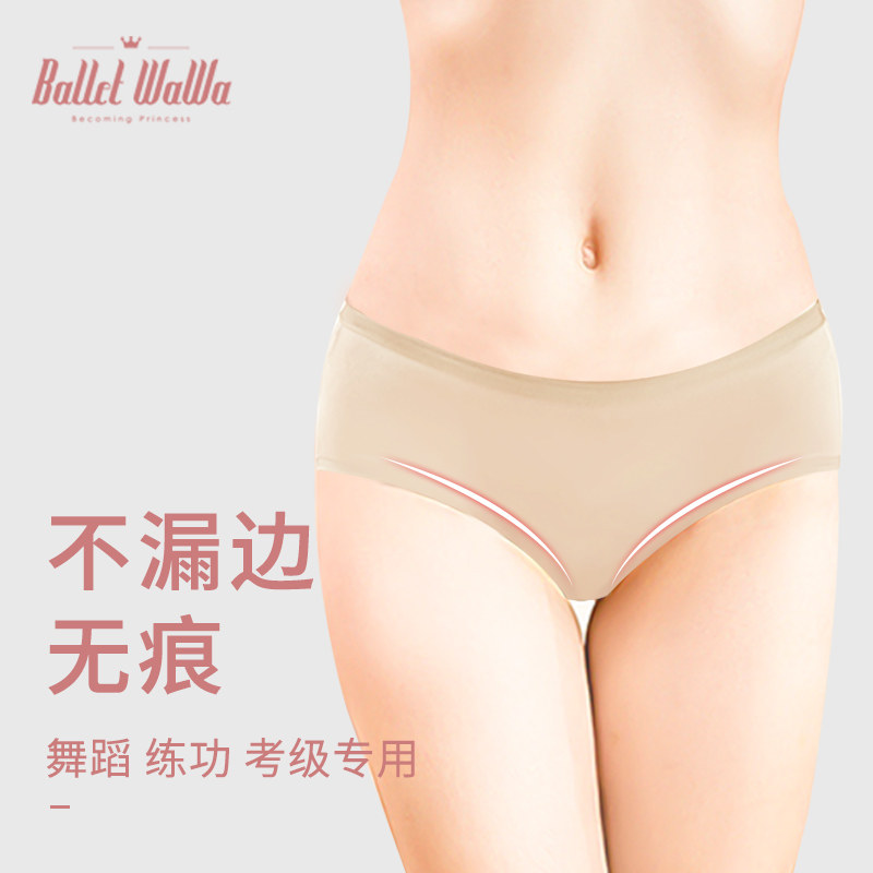 舞蹈专用内裤芭蕾舞民族舞拉丁舞儿童夏季薄艺考成人高胯无痕跳舞,运动/瑜伽/健身/球迷用品,芭蕾舞配件,淘宝优惠券,粉丝福利购,淘宝优惠卷