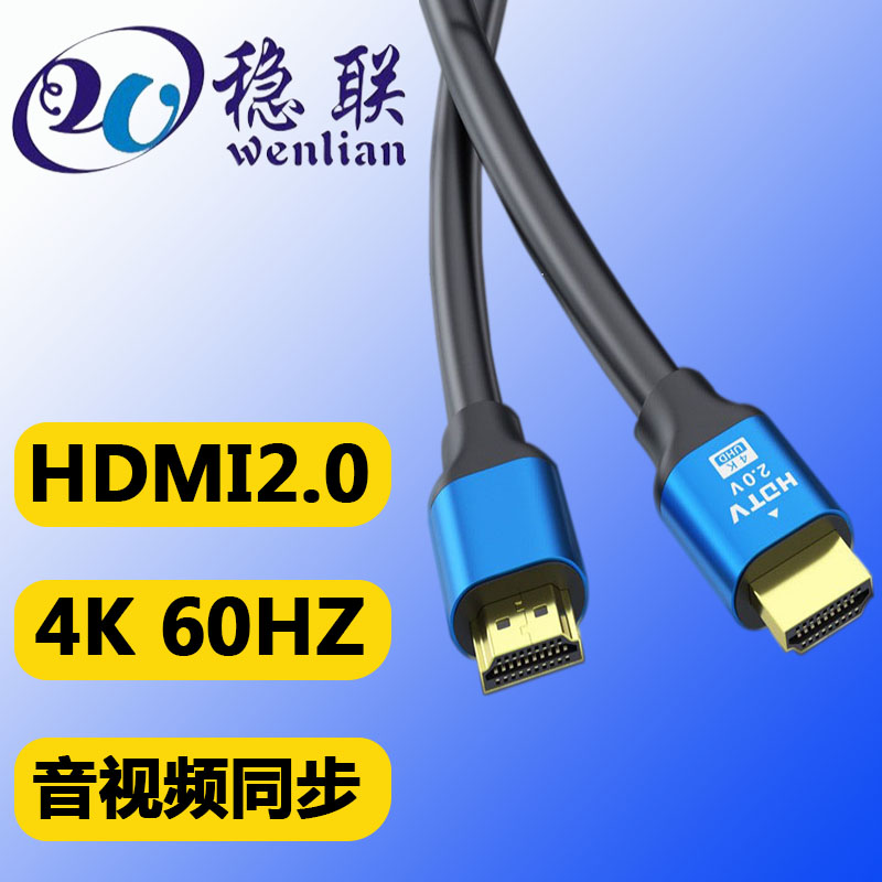 稳联hdmi高清线2.0连接电脑4K显示器屏电视机顶盒投影仪视频加长