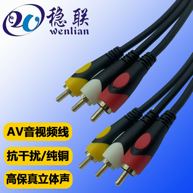 稳联三对三莲花AV线音频线dvd连接高清晰三色插头线3对3视频线