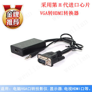 稳联 VGA转HDMI线高清 VGA公转hdmi母电脑连接电视接头转换器