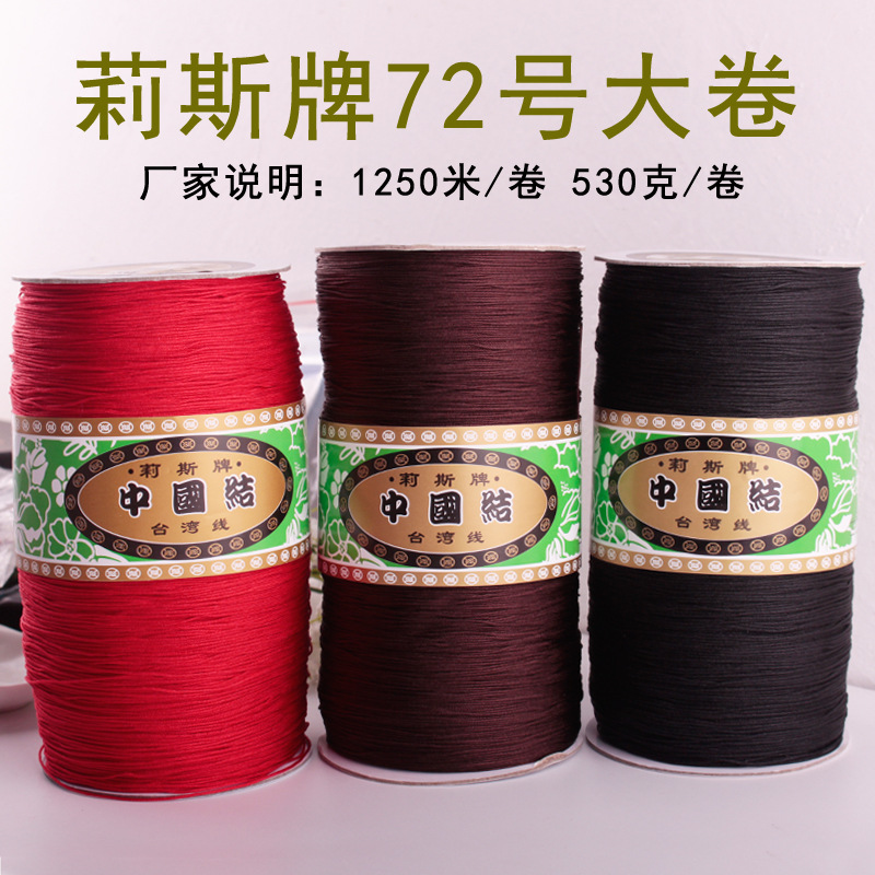 莉斯牌72号玉线0.8 1.2mm大卷珠宝线A线diy手链项链常用线材